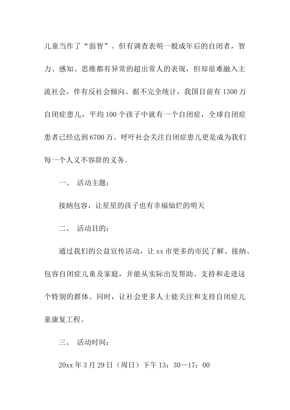 2024.4.2世界自闭症日活动方案_第2页