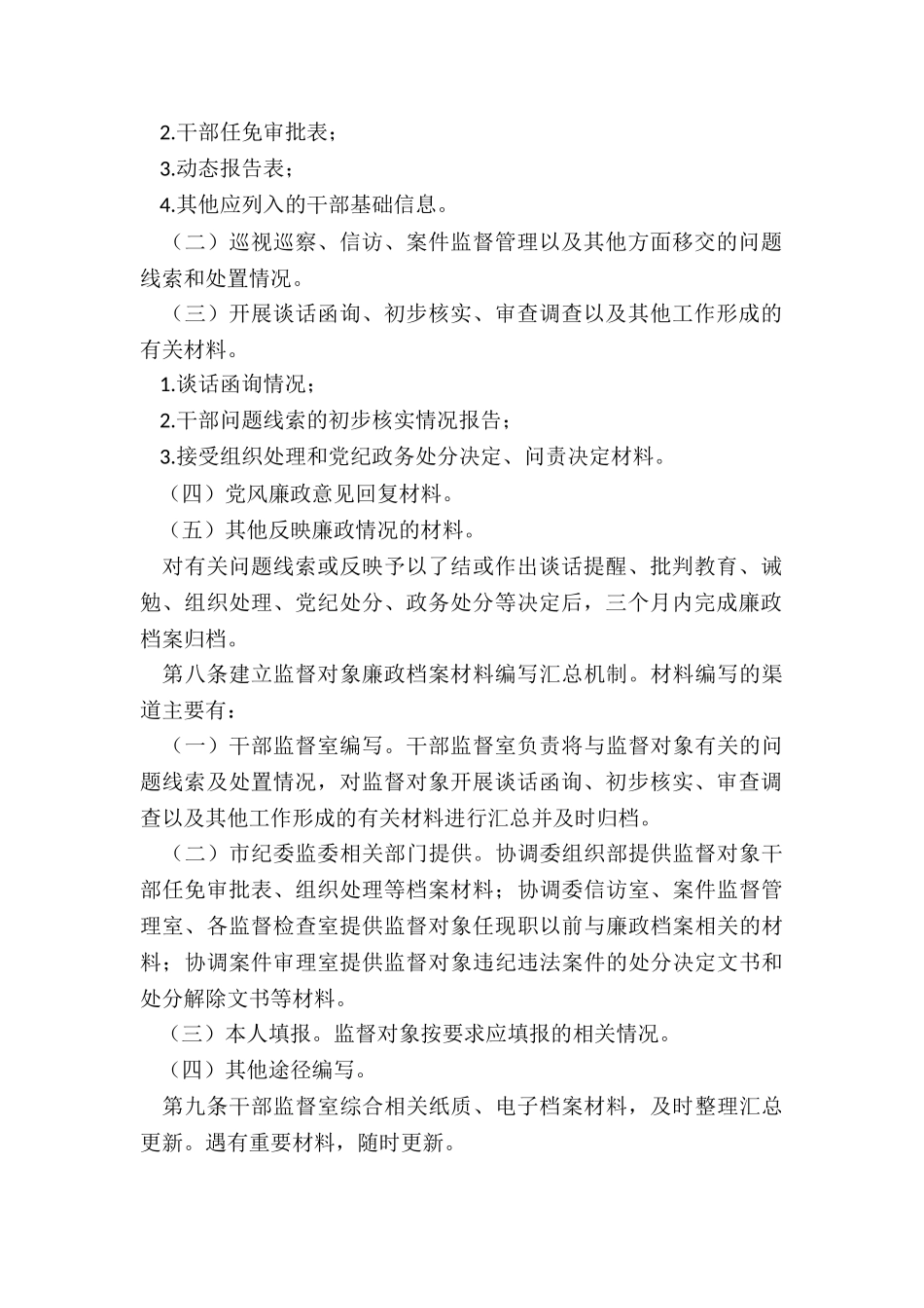 20240613：廉政档案管理制度_第2页