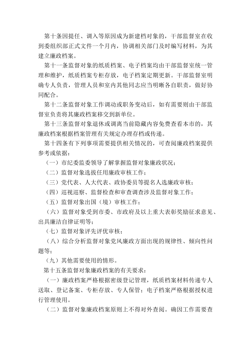 20240613：廉政档案管理制度_第3页