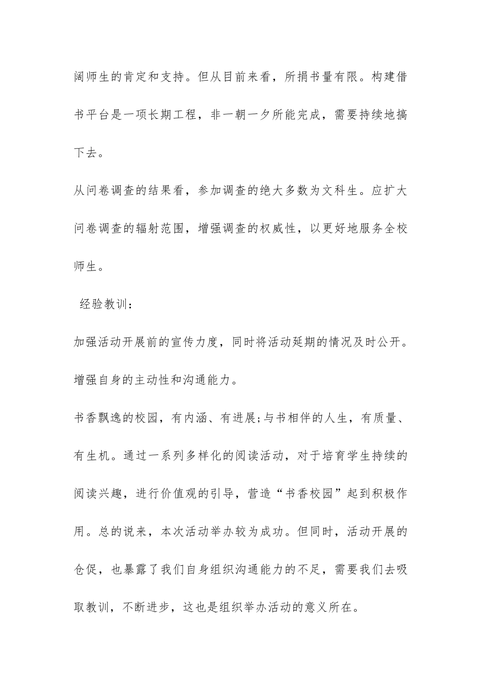 2024.4.23“世界读书日”系列活动总结-_第3页