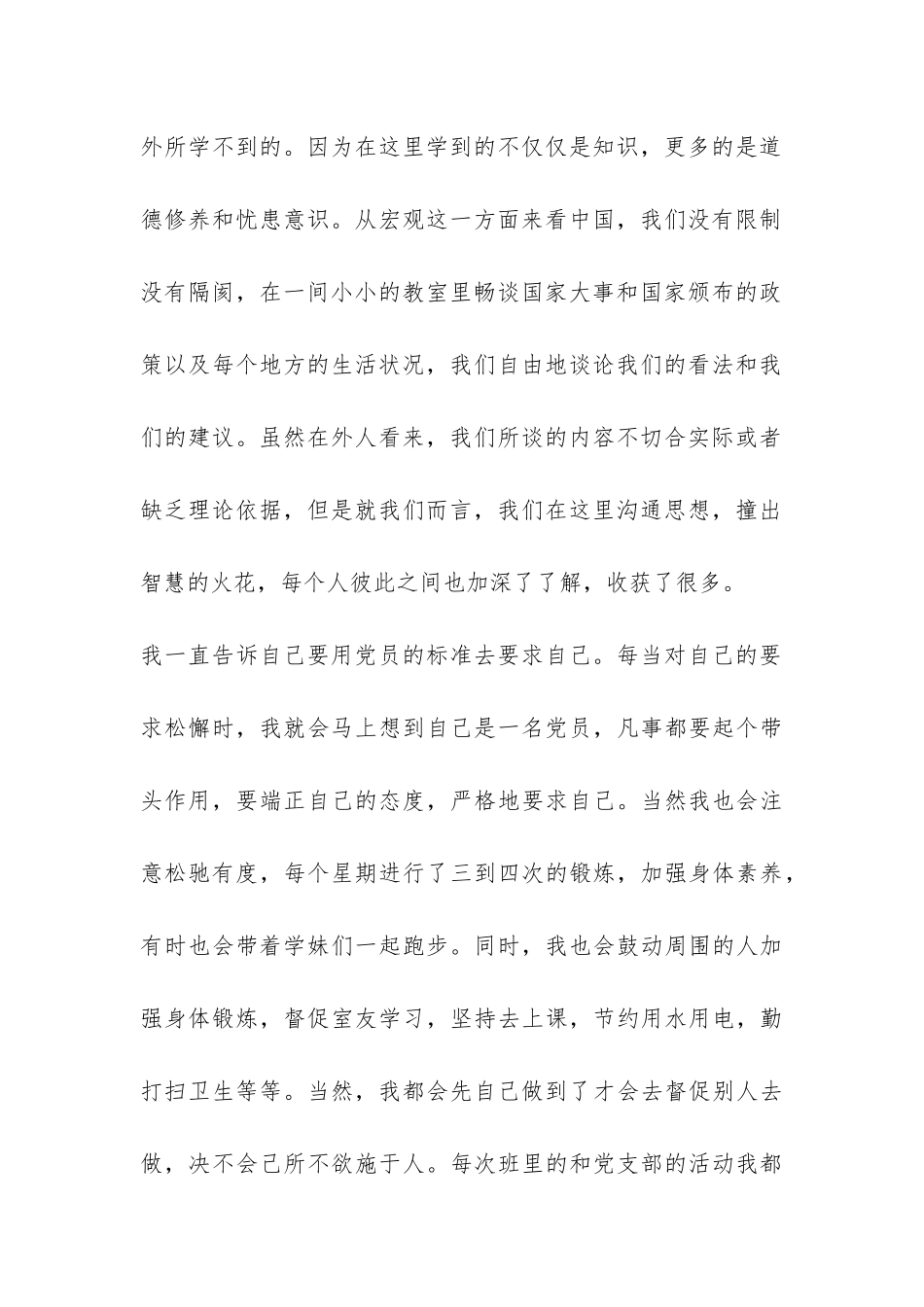 2024.5批半年预备期总结-_第2页