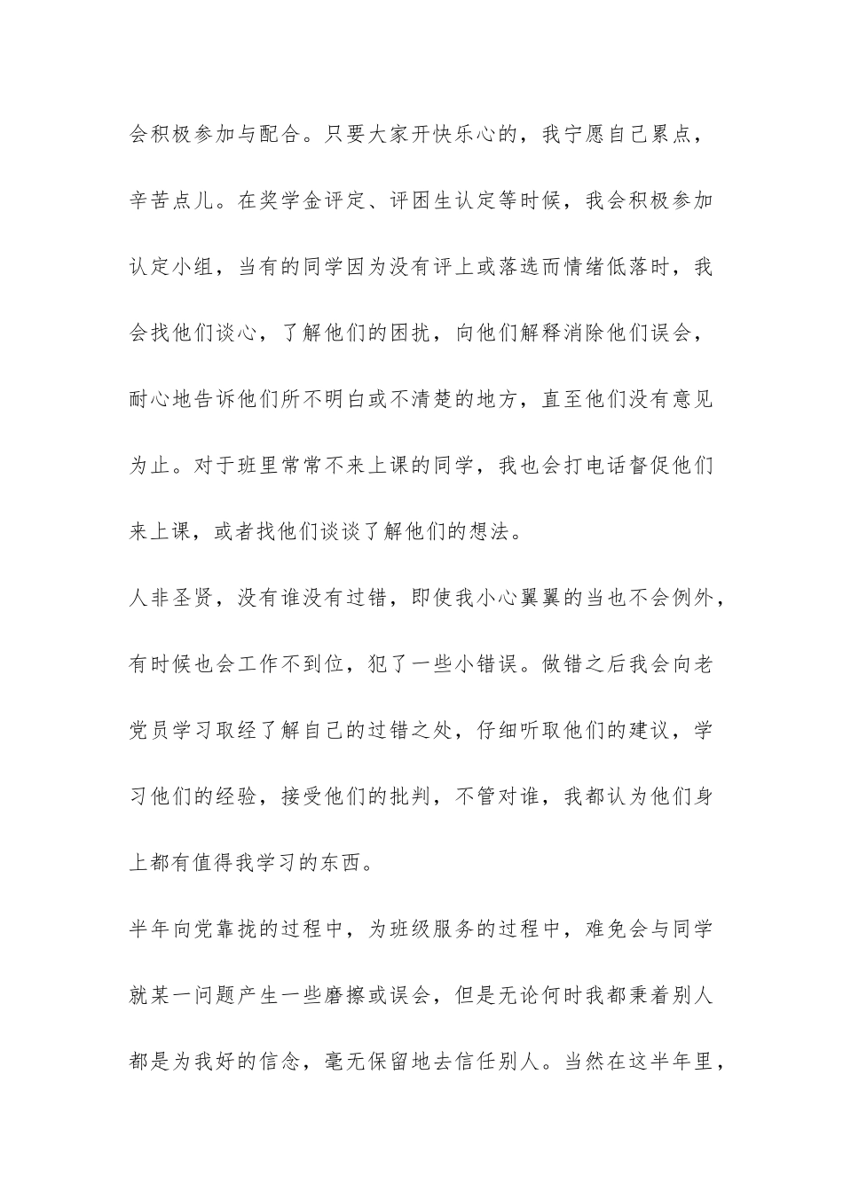2024.5批半年预备期总结-_第3页