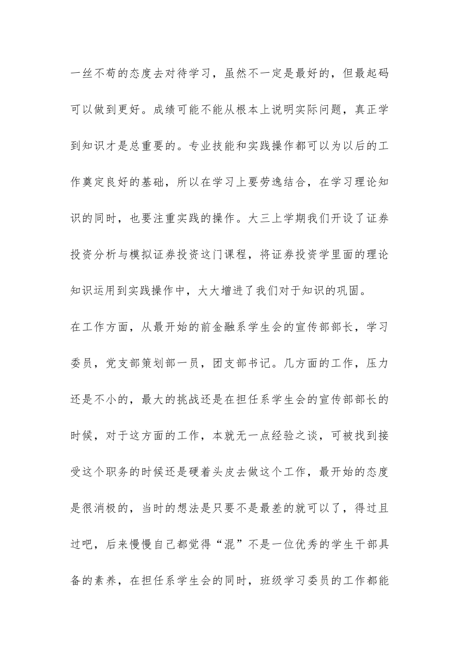 2024.5批一年预备期总结-_第2页