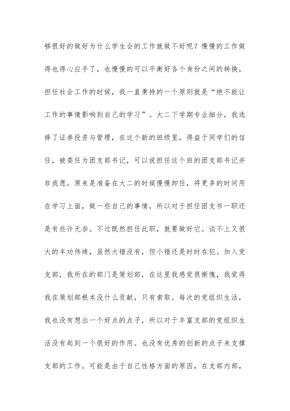 2024.5批一年预备期总结-_第3页
