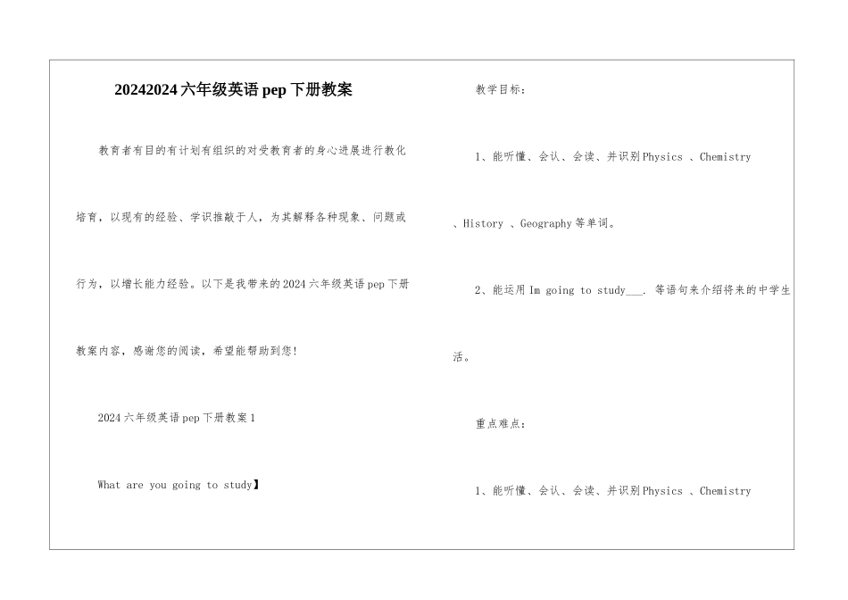 20242024六年级英语pep下册教案_第1页