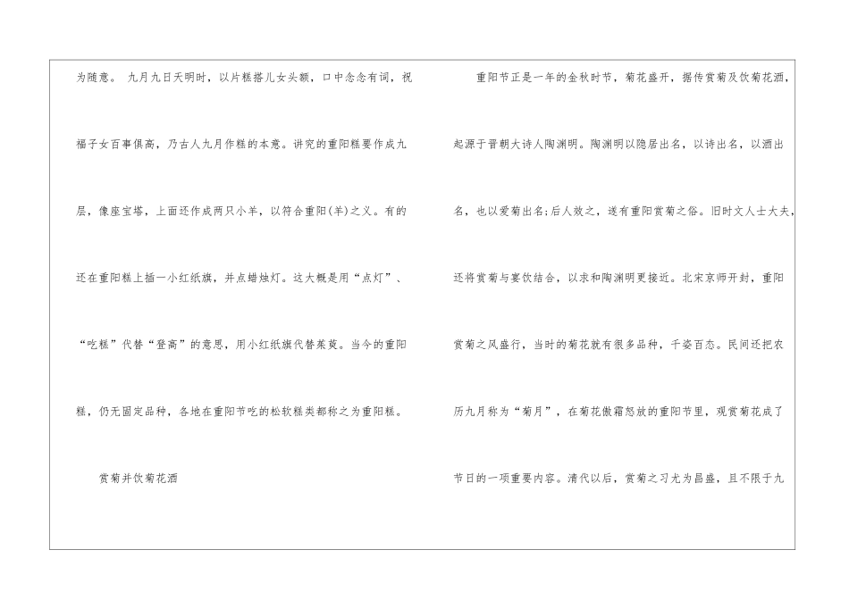 20240重阳节的特色活动及传统食物_第2页