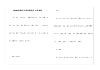 20240重阳节的特色活动及传统食物