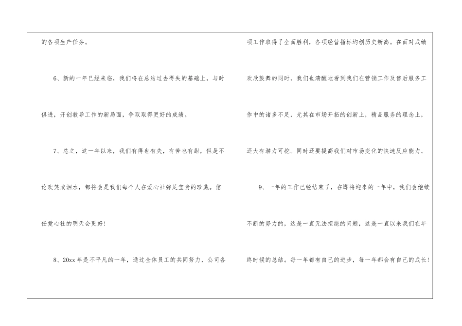 202420年终总结结尾-工作总结结尾_第2页
