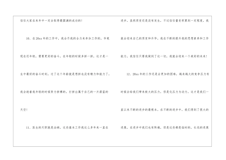202420年终总结结尾-工作总结结尾_第3页