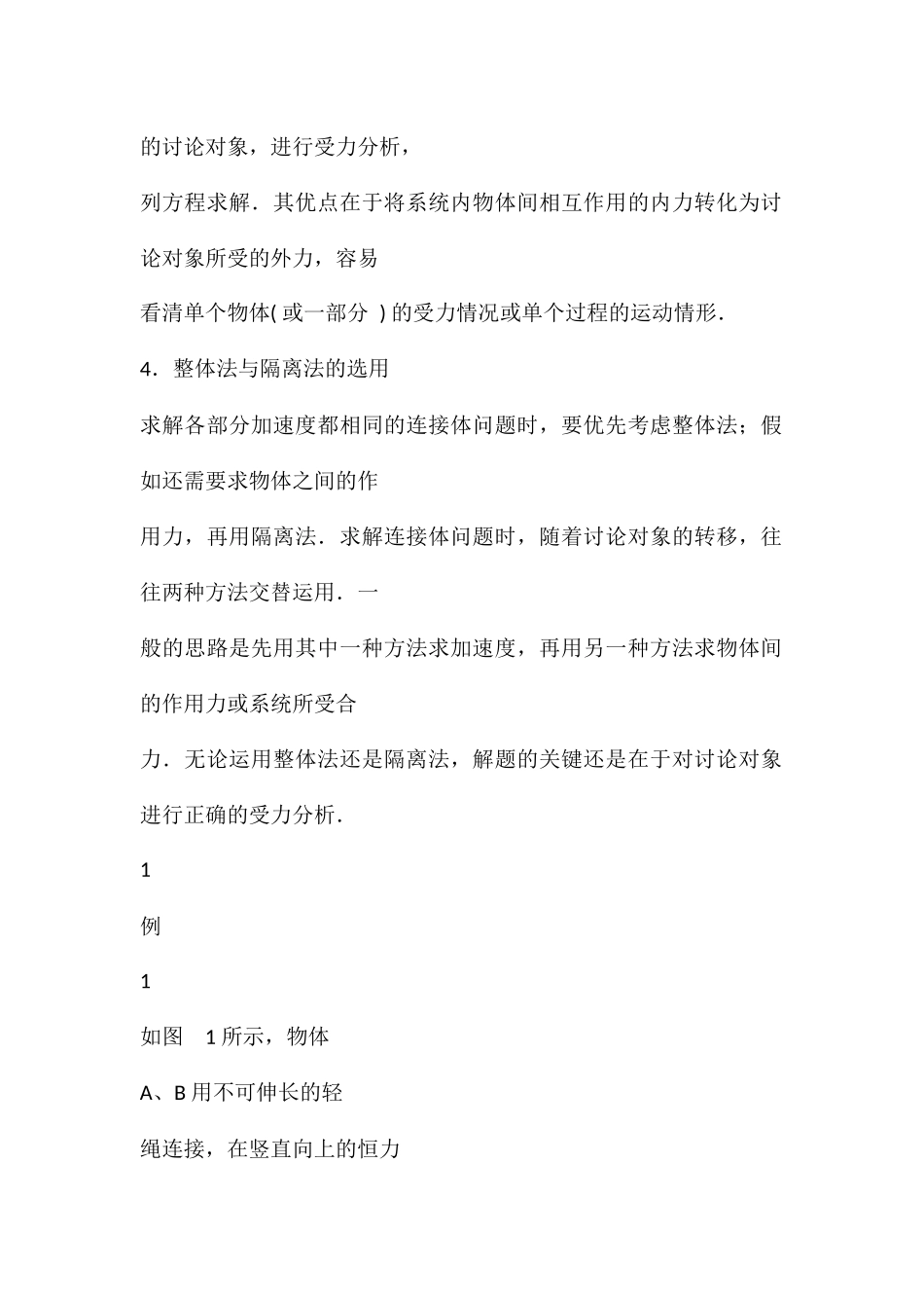 20242024学年高中物理第四章牛顿运动定律专题强化动力学连接体问题和临界问题学案新人教版必修1_第2页