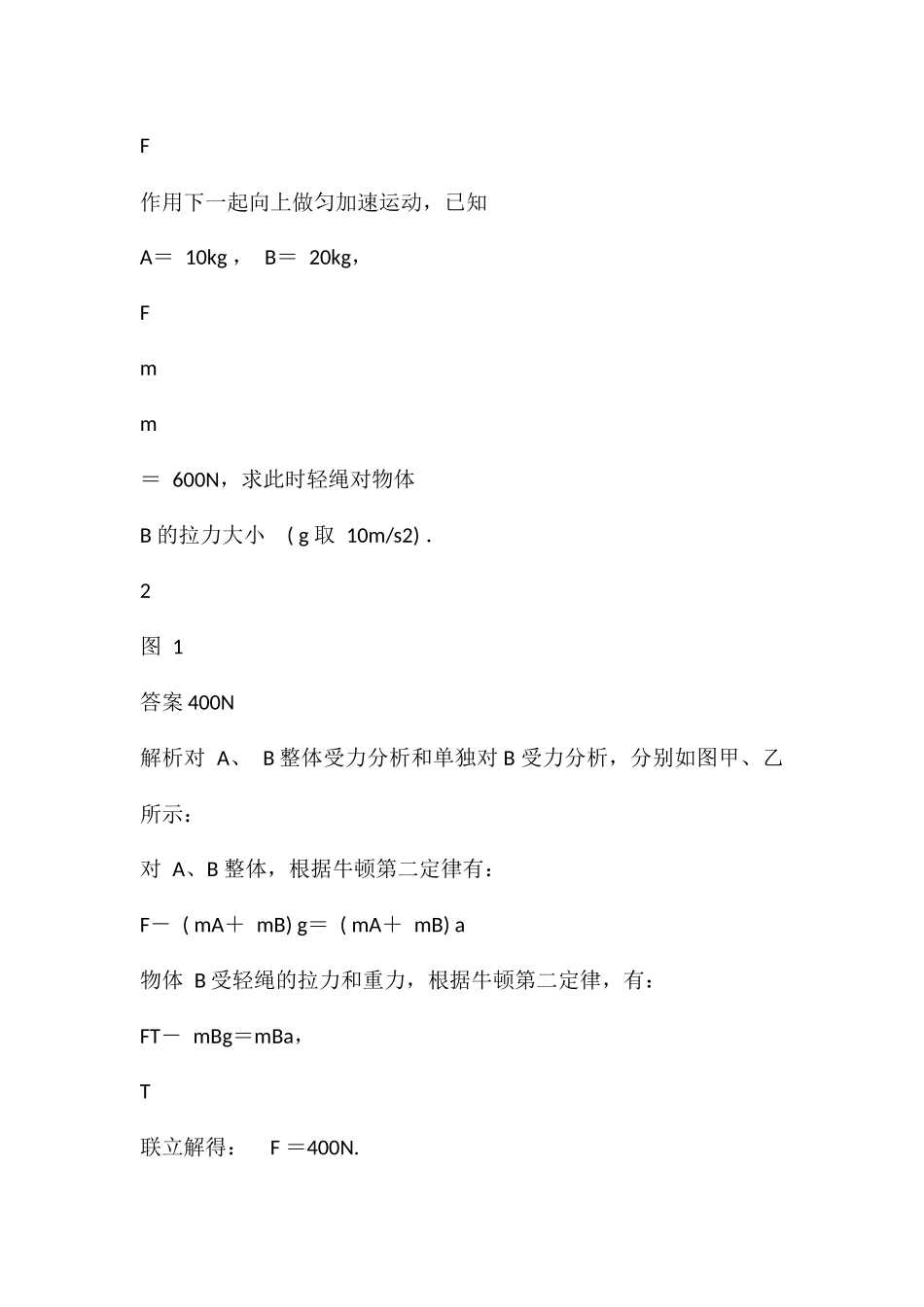 20242024学年高中物理第四章牛顿运动定律专题强化动力学连接体问题和临界问题学案新人教版必修1_第3页