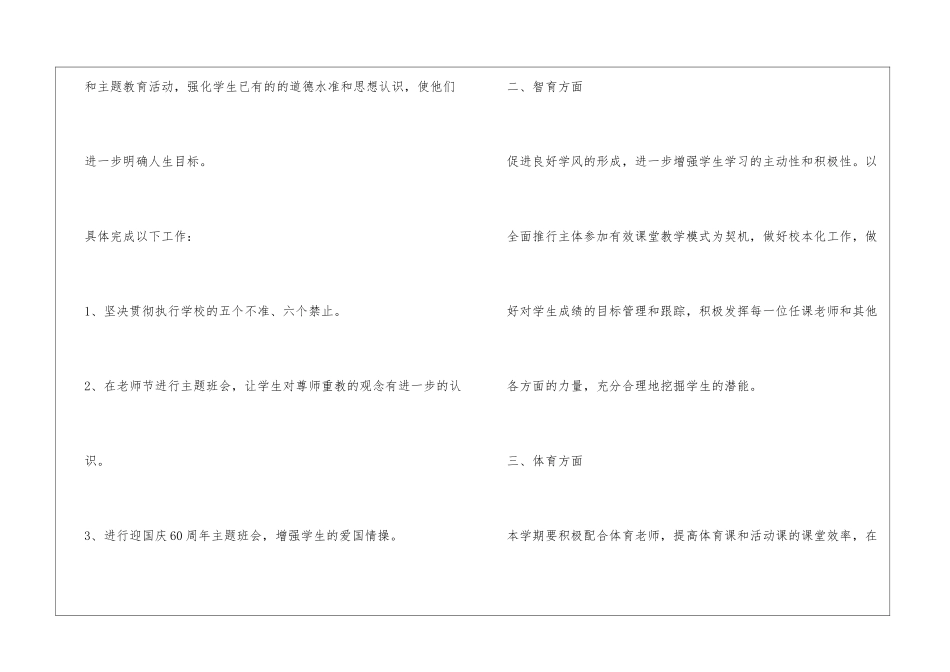 20242024班主任计划4篇_第2页