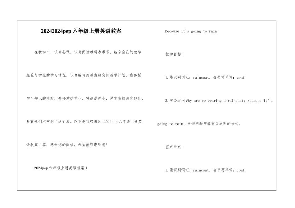 20242024pep六年级上册英语教案_第1页