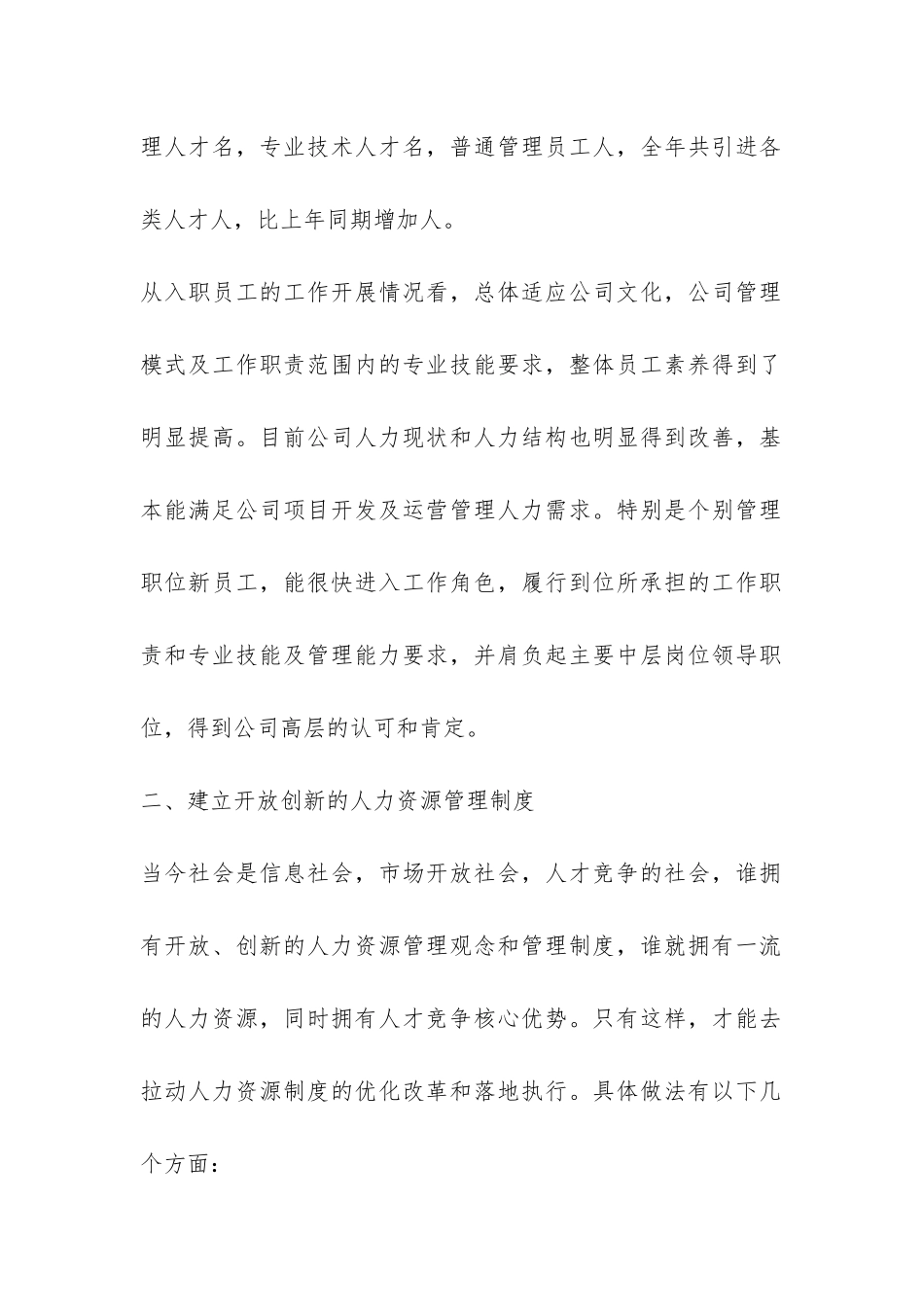 2024HR年度个人工作总结-_第2页