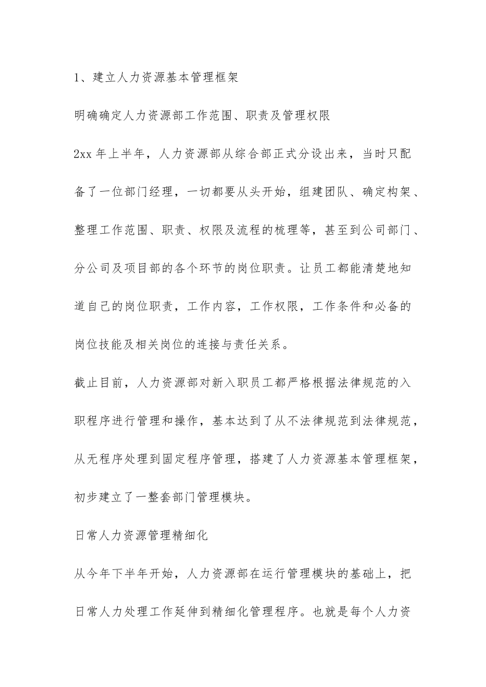 2024HR年度个人工作总结-_第3页