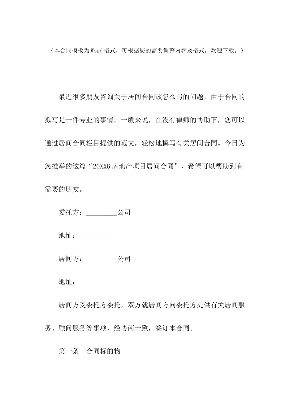 20246房地产项目居间合同_第2页