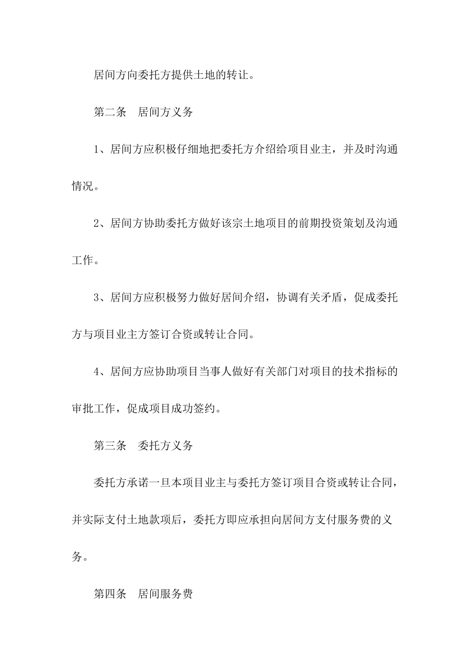 20246房地产项目居间合同_第3页