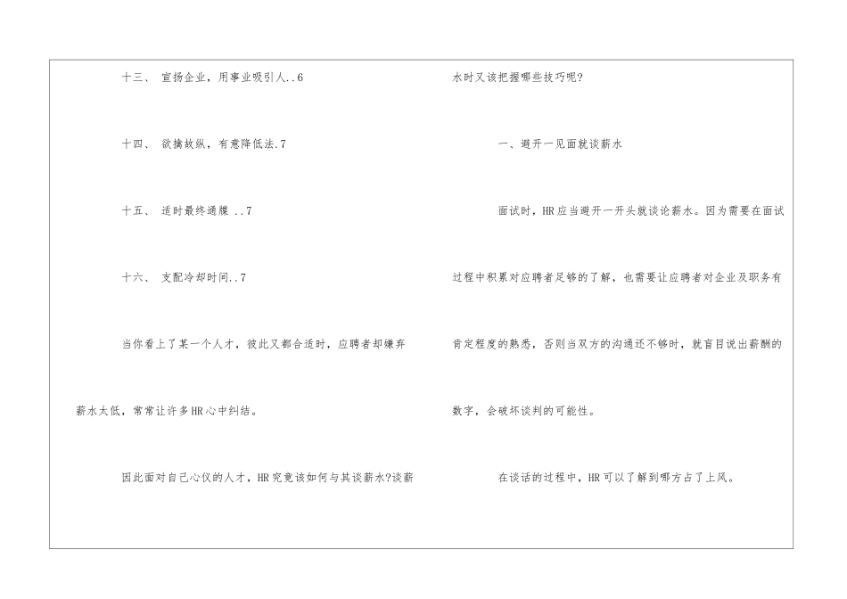 202421招HR实用面试谈薪_第2页