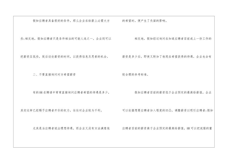 202421招HR实用面试谈薪_第3页
