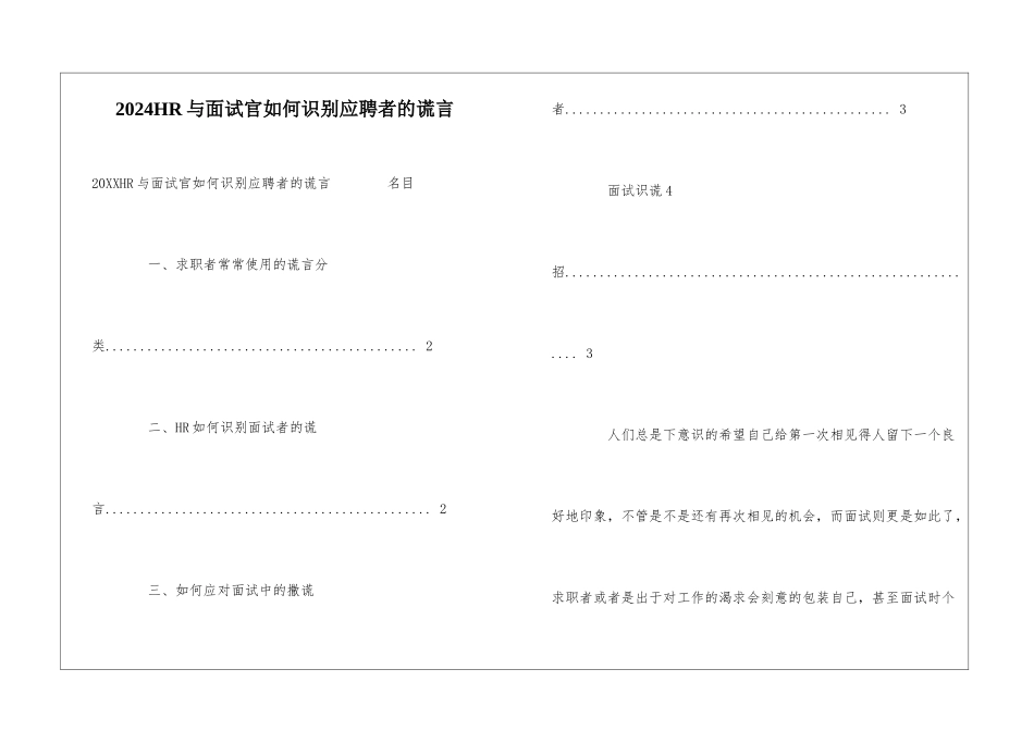 2024HR与面试官如何识别应聘者的谎言_第1页