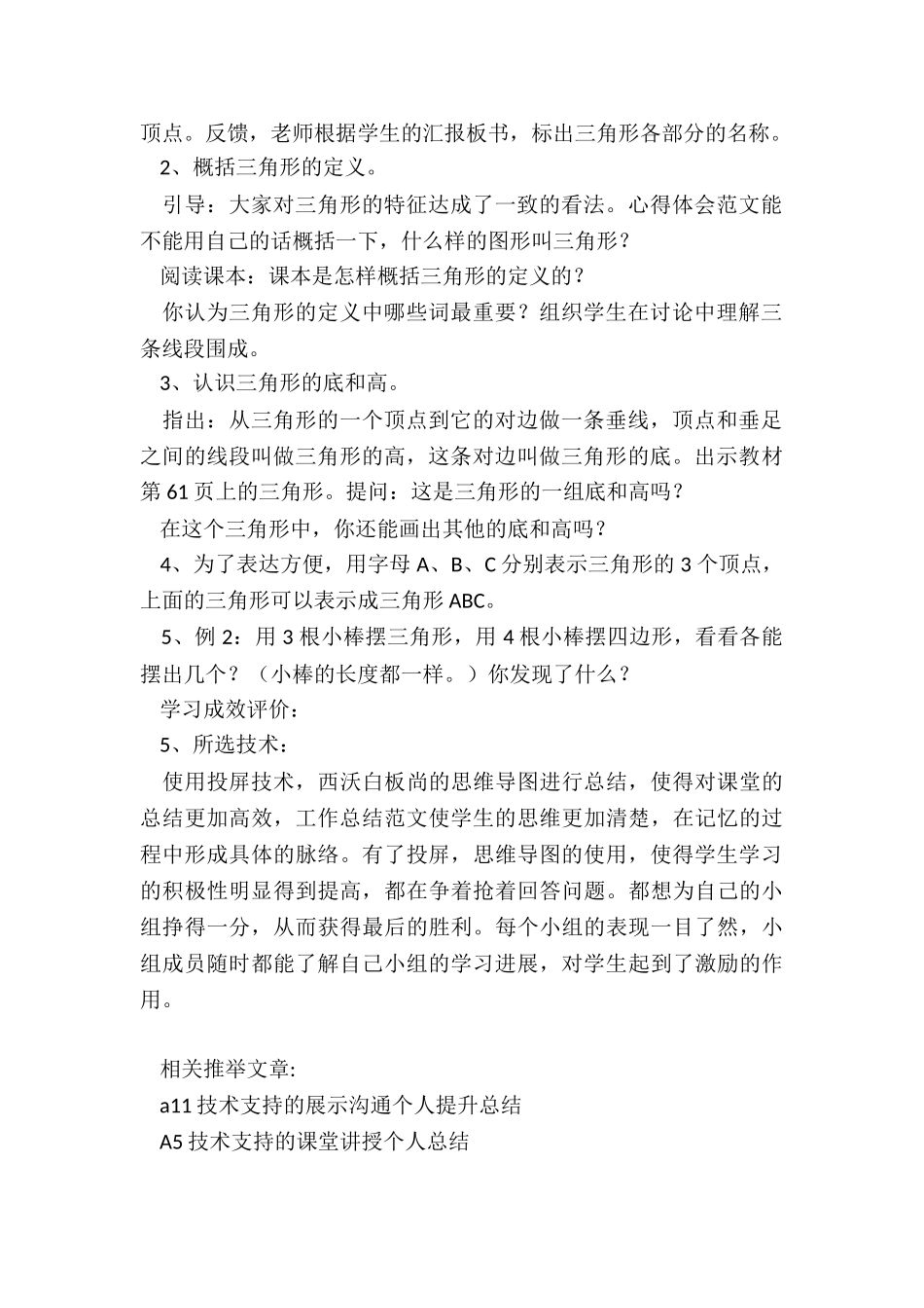 2024a7技术支持总结提升教学设计_第2页