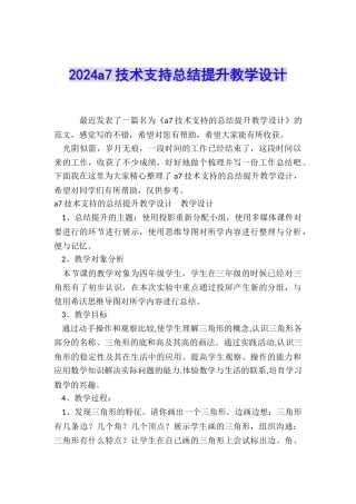 2024a7技术支持总结提升教学设计