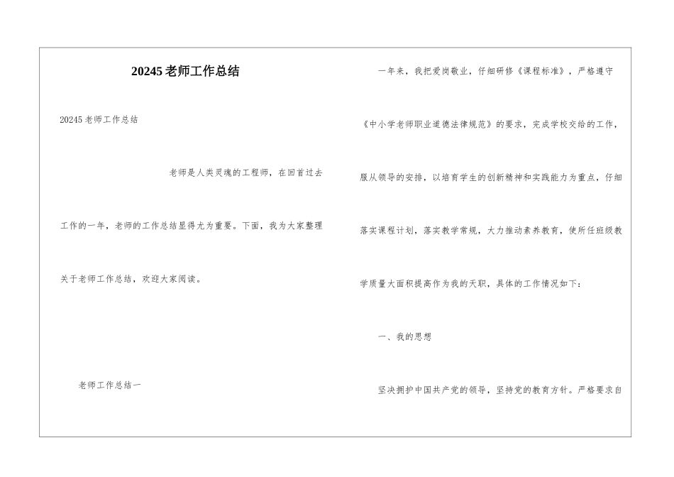 20245教师工作总结_第1页