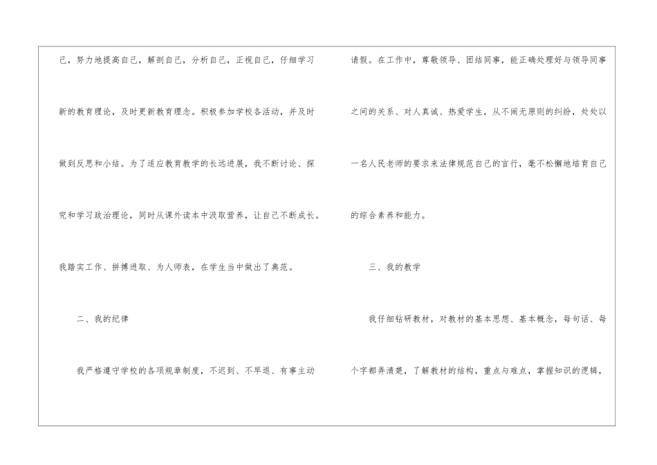 20245教师工作总结_第2页