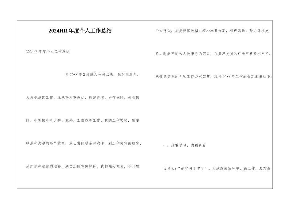 2024HR年度个人工作总结_第1页
