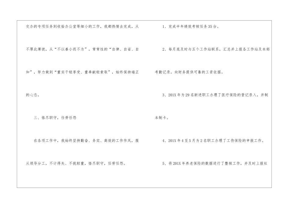 2024HR年度个人工作总结_第3页