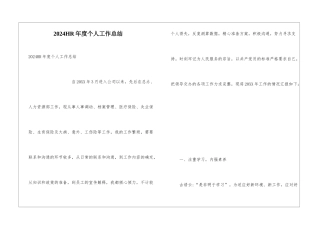 2024HR年度个人工作总结
