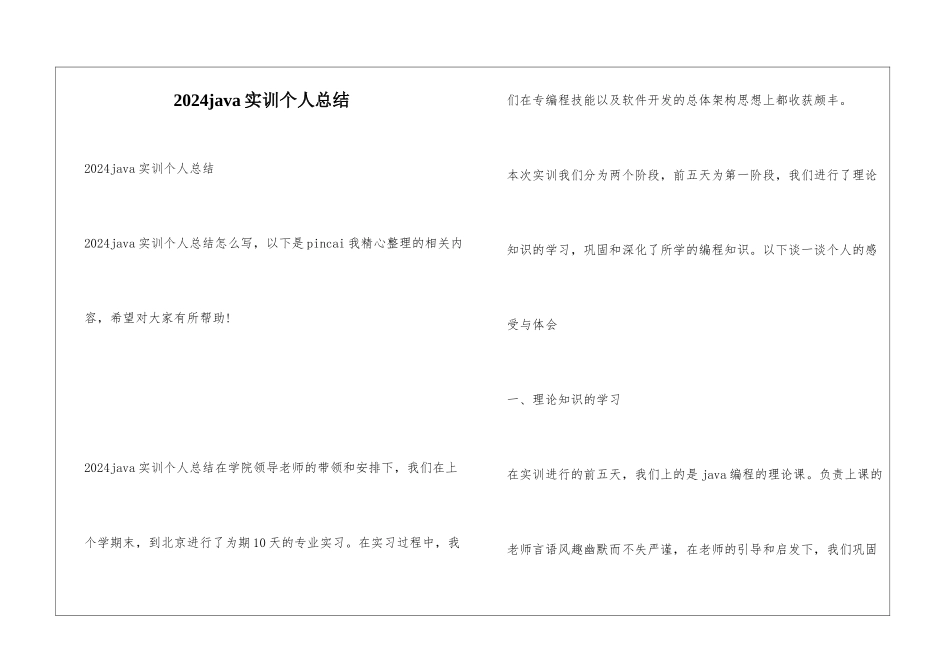 2024java实训个人总结_第1页