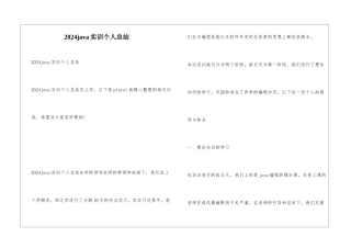 2024java实训个人总结