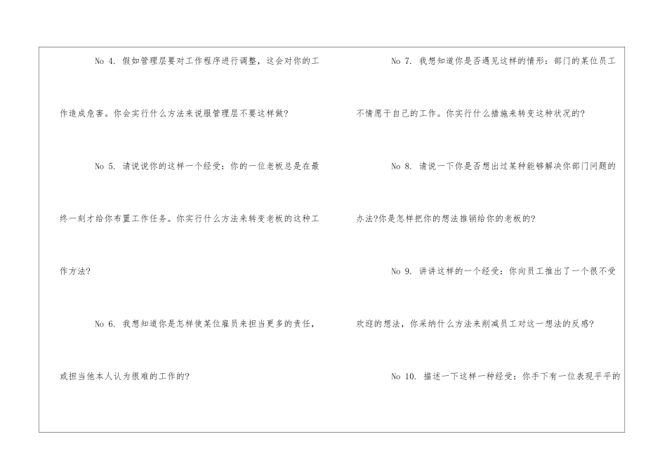 2024HR经理面试提问大全_第2页