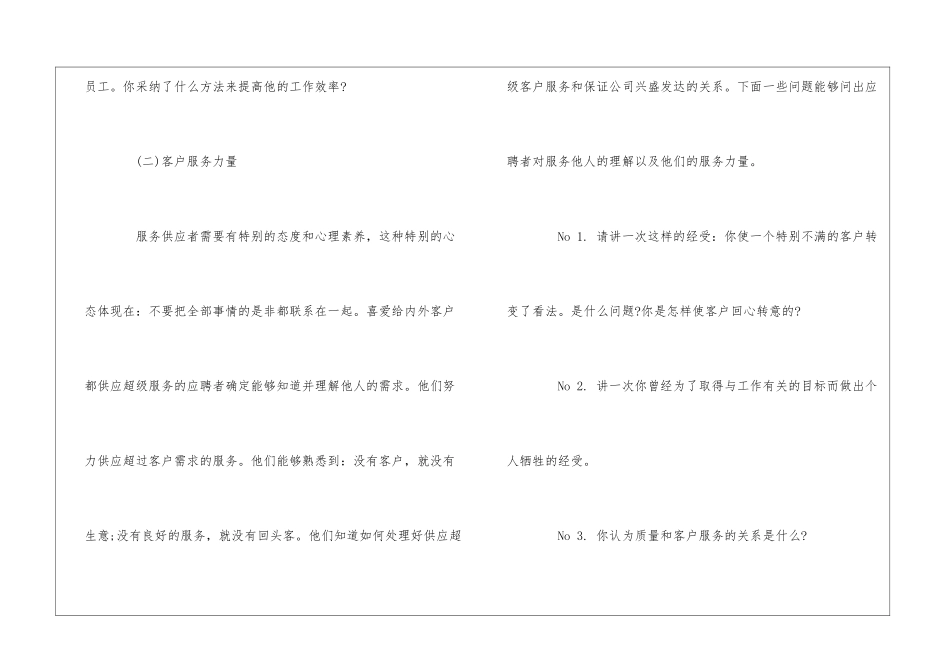 2024HR经理面试提问大全_第3页