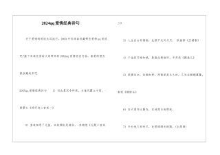 2024qq爱情经典诗句