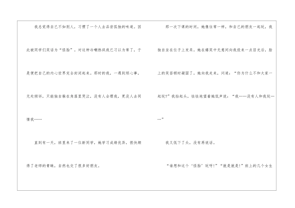 2024Ta改变了我主题征文5篇_第2页