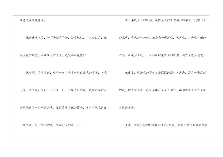 2024Ta改变了我主题征文5篇_第3页