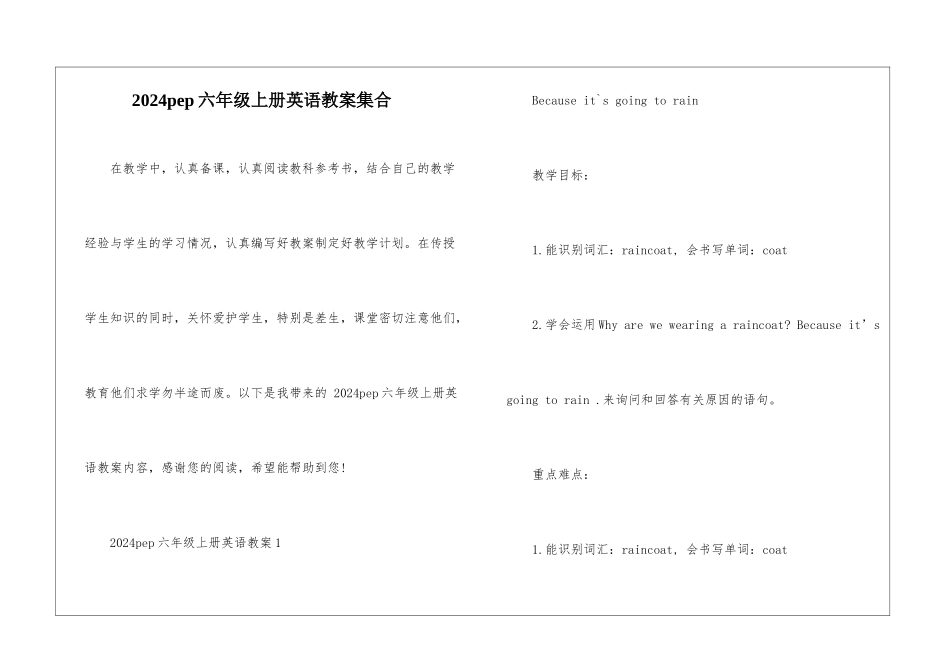 2024pep六年级上册英语教案集合_第1页