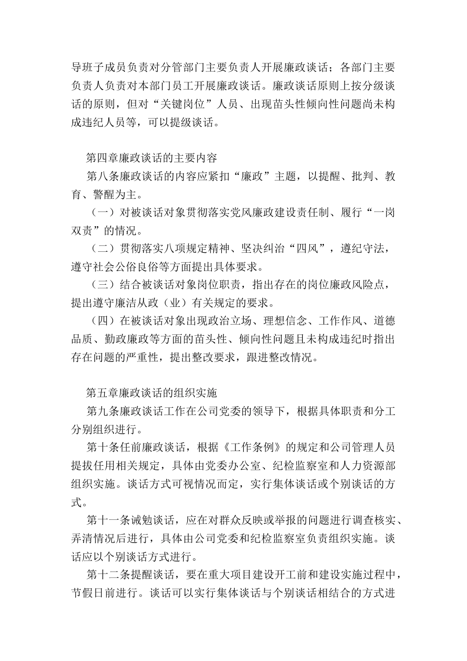 2024XX集团有限公司党委廉政谈话制度_第2页
