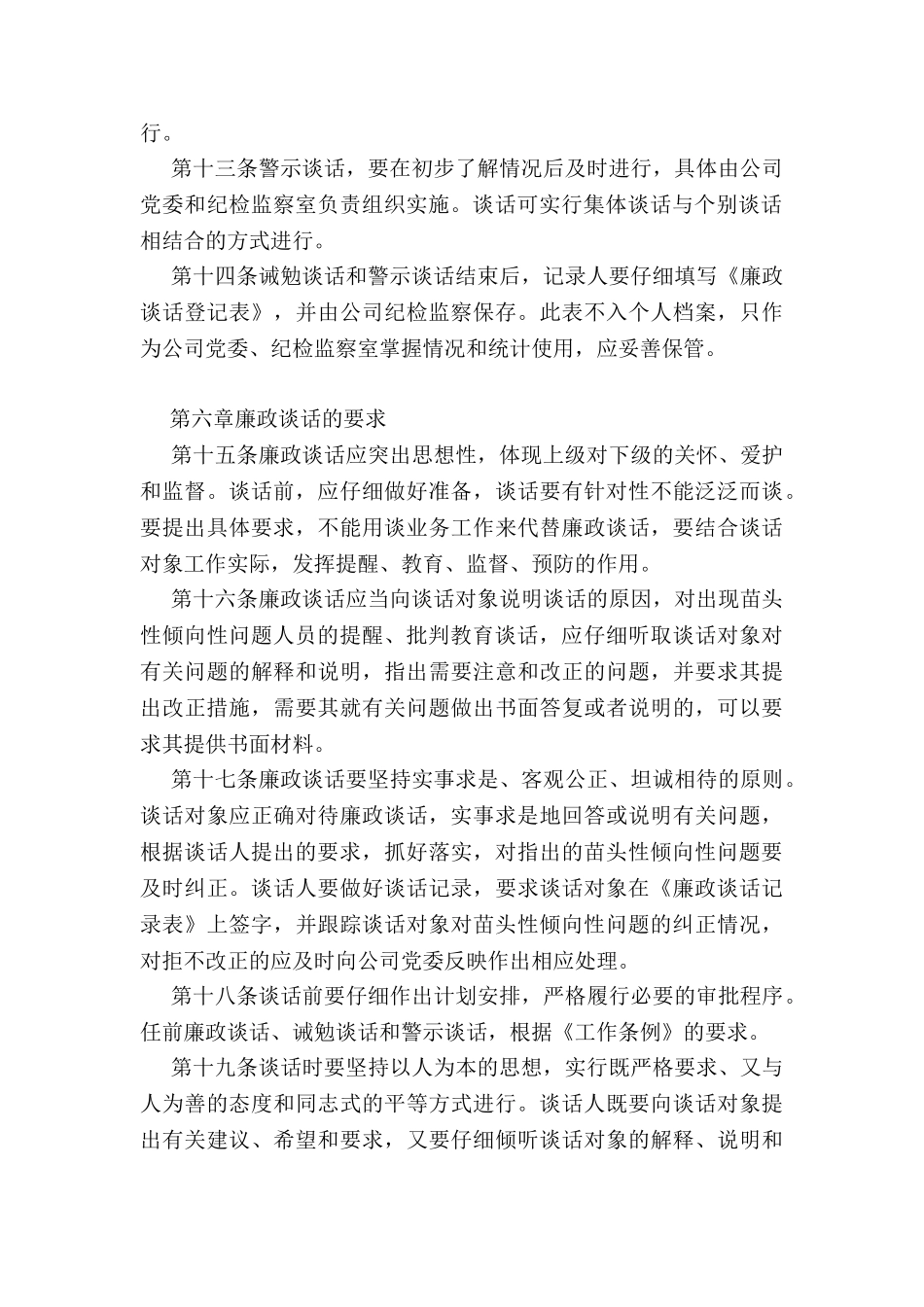 2024XX集团有限公司党委廉政谈话制度_第3页