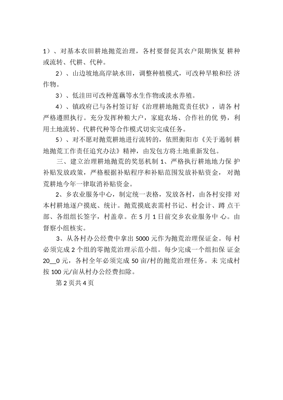 2024XX镇耕地抛荒治理工作方案_第2页