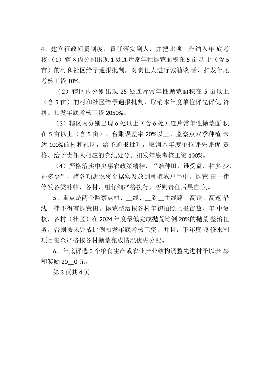 2024XX镇耕地抛荒治理工作方案_第3页