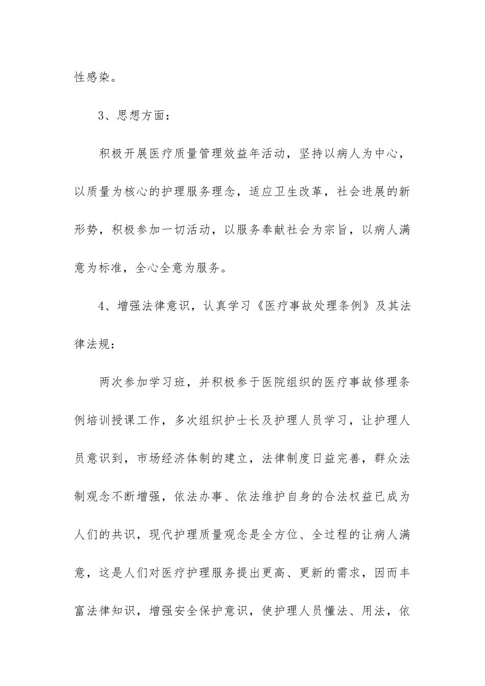 2024IT个人年终工作总结3篇_第3页