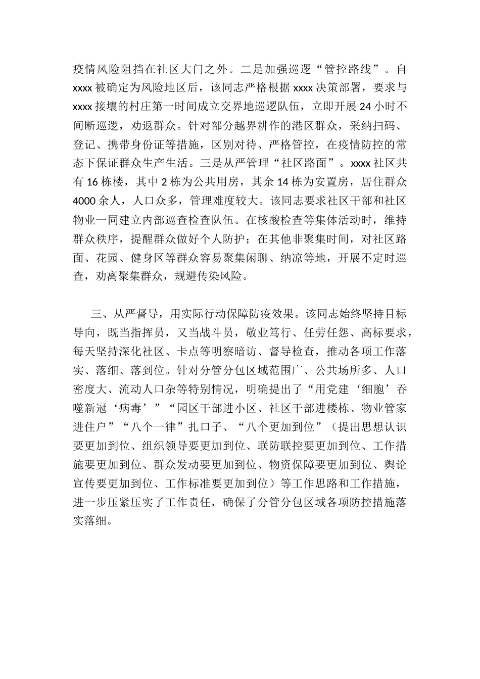 2024X社区干部疫情防控工作典型材料_第2页