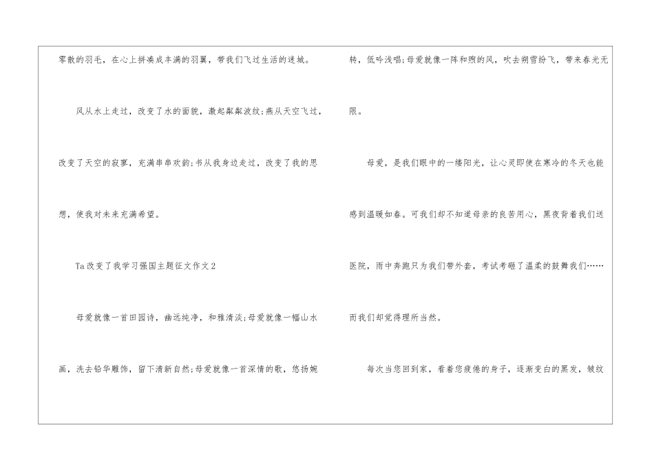 2024Ta改变了我学习强国主题征文作文5篇_第3页