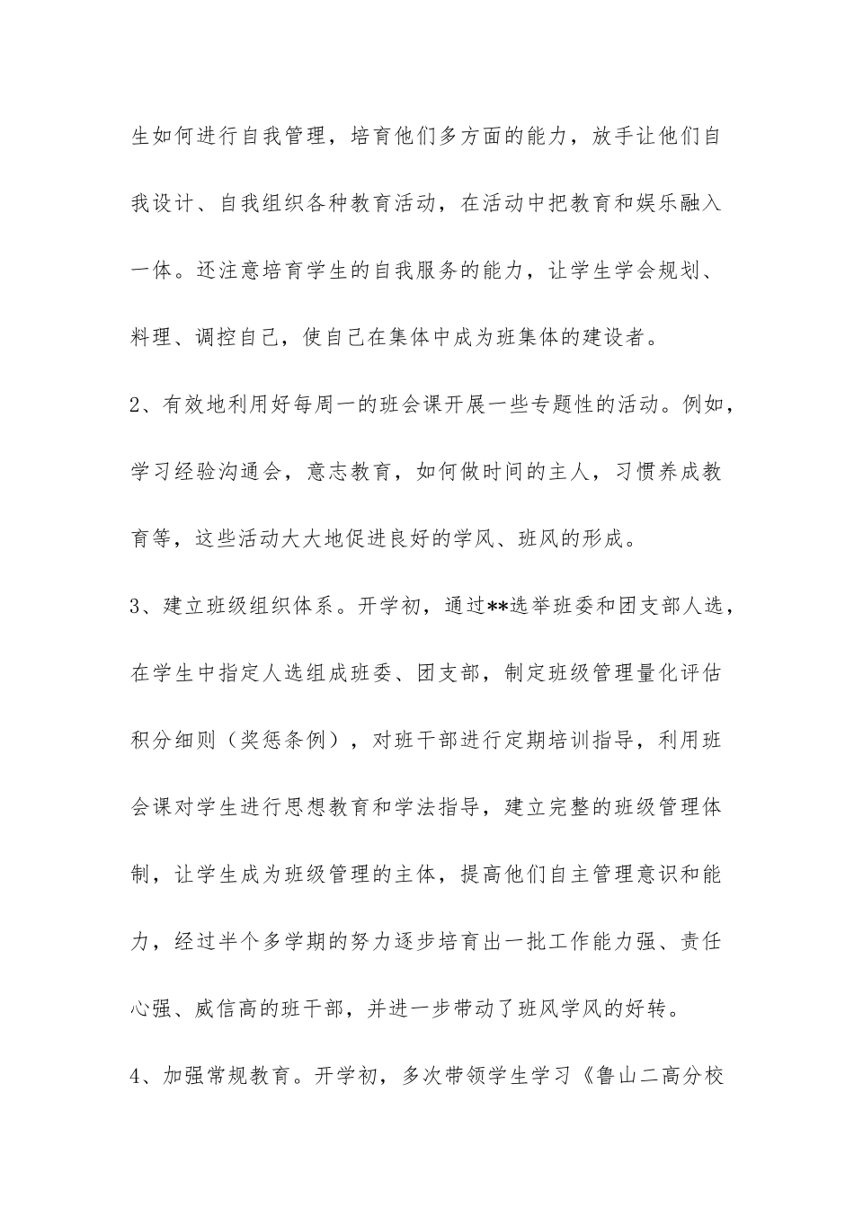 2024—08学年度下学期高二班主任工作总结(1)-_第2页