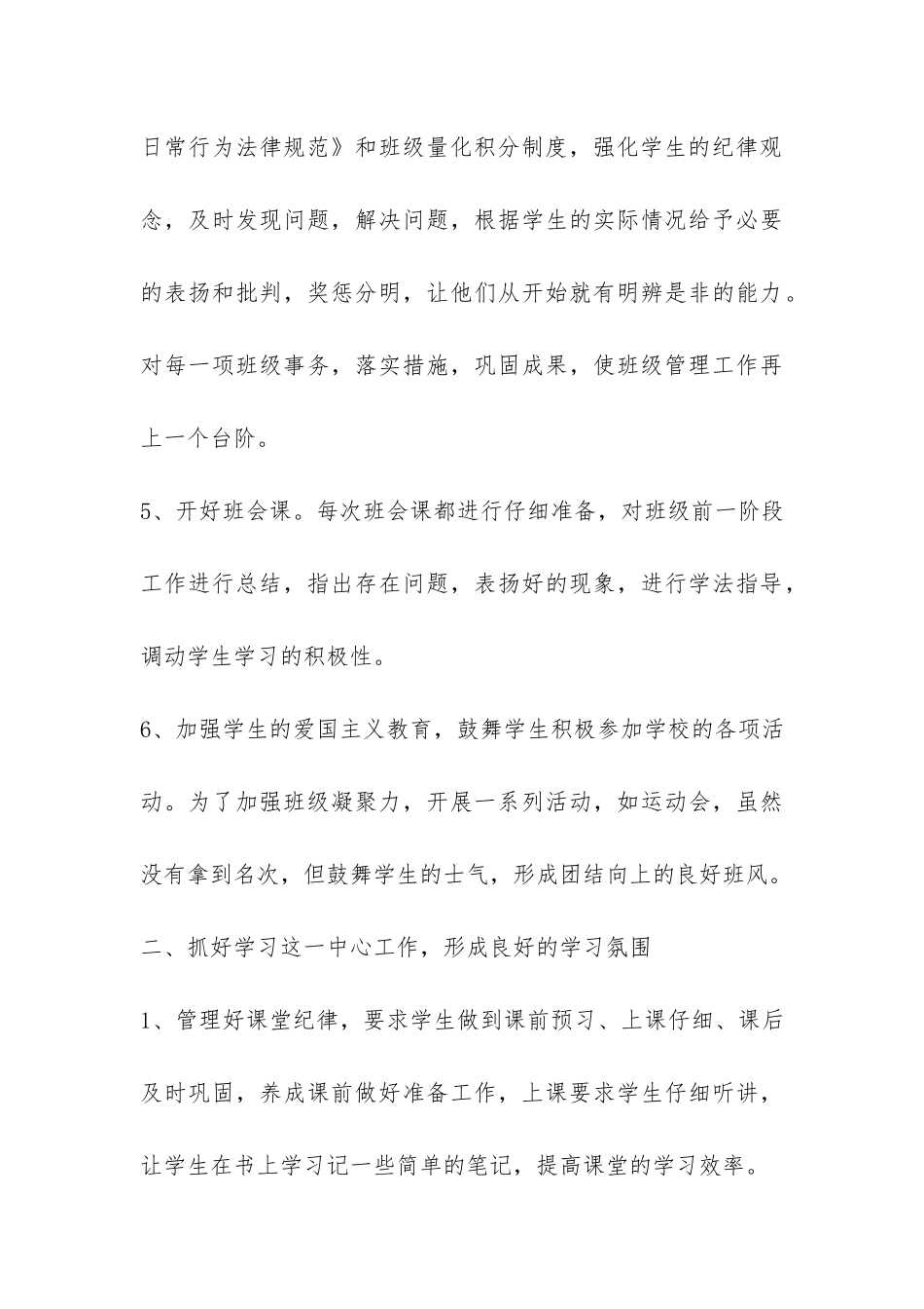 2024—08学年度下学期高二班主任工作总结(1)-_第3页