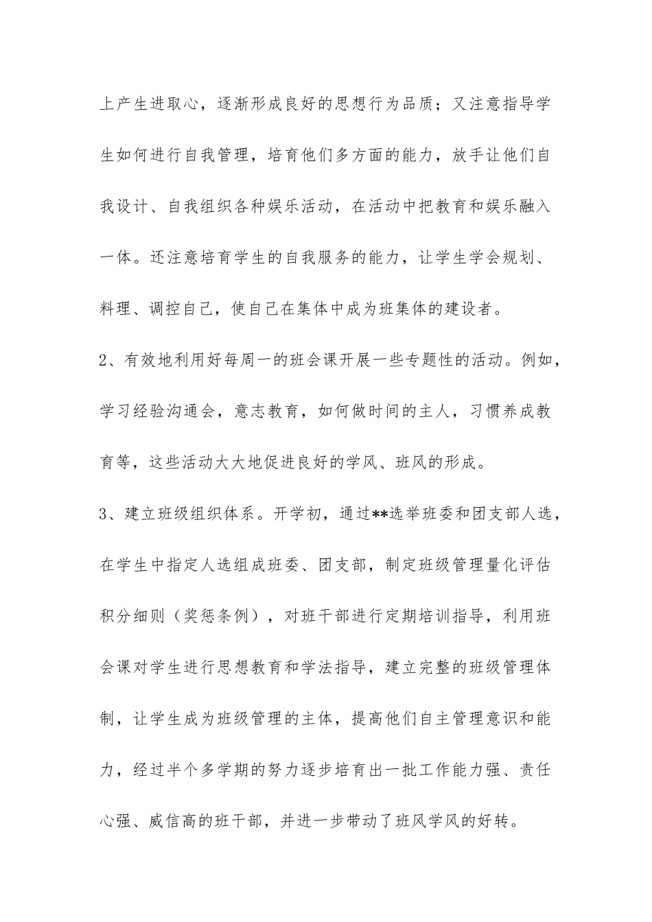 2024—08学年度下学期高二班主任工作总结-_第2页