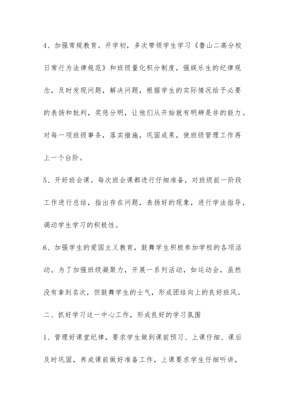 2024—08学年度下学期高二班主任工作总结-_第3页